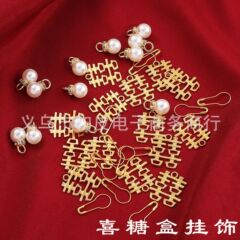 結婚喜糖箱金属喜字真珠ピンストラップ部品ペンダント装飾卸売り