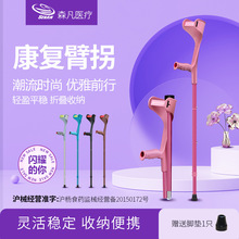 森凡 肘拐杖骨折轻便伸缩折叠 FDI前臂拐杖腋下双拐 康复小儿麻痹