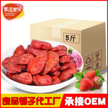 新草莓干5斤散装可加工 烘焙果脯蜜饯 休闲食品微商零食批发厂家