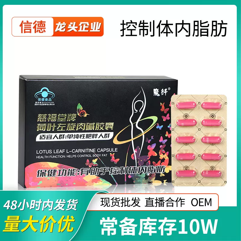 减肥胶囊控制食欲饱腹感胶囊抑制食欲左旋肉碱高含量清脂减肥胶囊