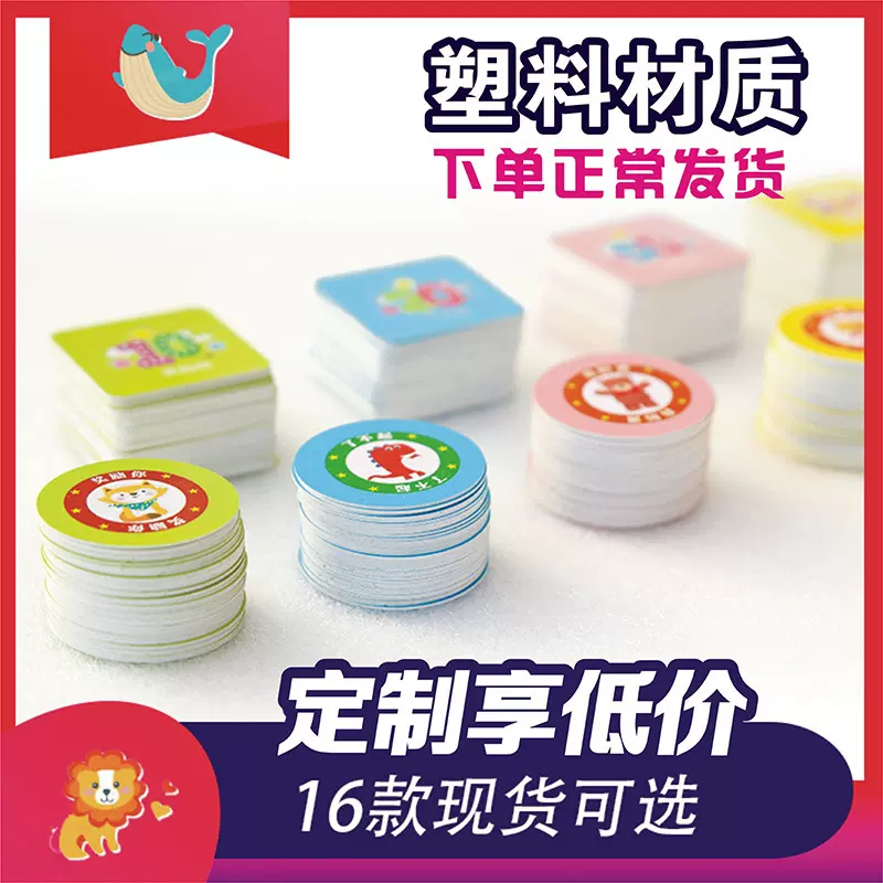 积分卡奖励卡塑料学习币幼儿园培训辅导班教师表扬鼓励赞表扬卡片