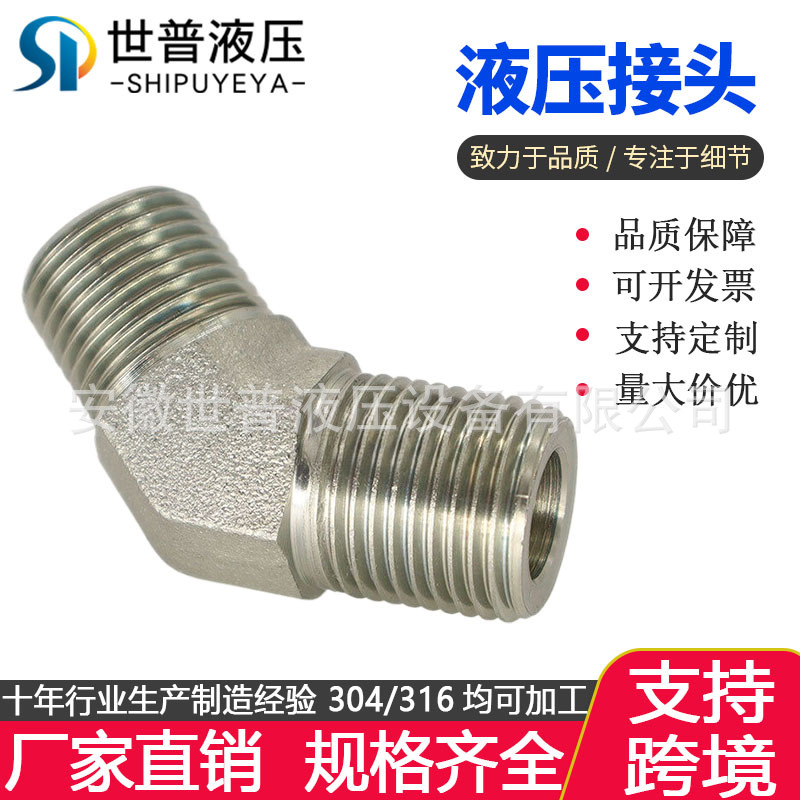 1BT4液压油管过渡接头45°弯BSPP英制G螺纹转BSPT英锥管R螺纹1/4