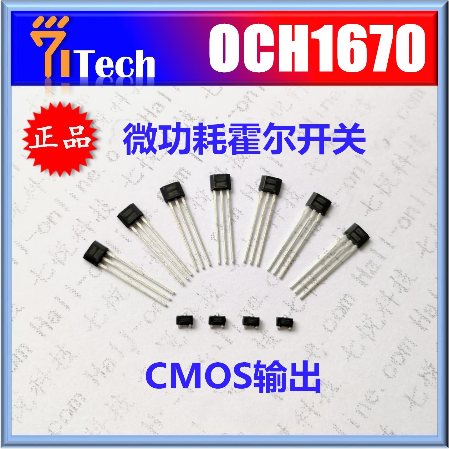 拍 PDA霍尔开关 OCH1670 全极霍尔传感器 高灵敏度霍尔芯片IC