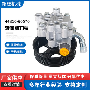 Suitable for Toyota Land Cruiser 5700 Car Steering Booster Pump 44310-60570 Steering Booster
