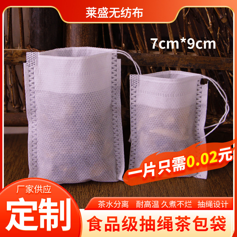 一次性过滤袋厂家批发食品级泡花茶过滤袋无纺布袋中药袋茶包袋
