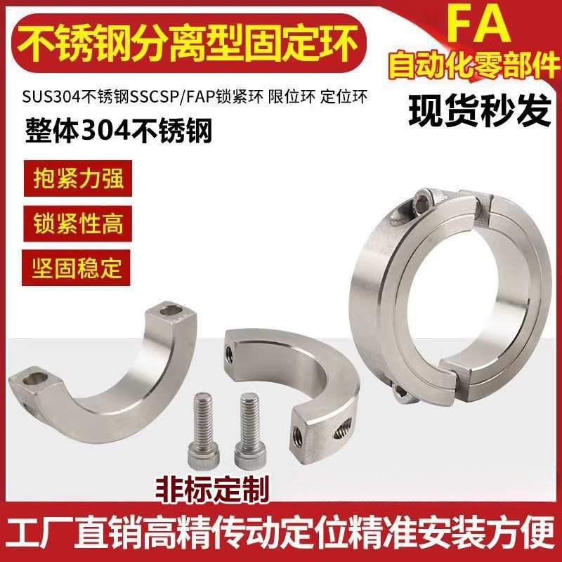 不锈钢分离型固定环开口光轴圆形夹紧锁紧环限位环轴套轴承限位环