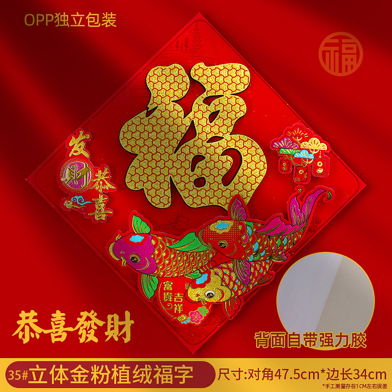 35-50恭喜发财背胶12