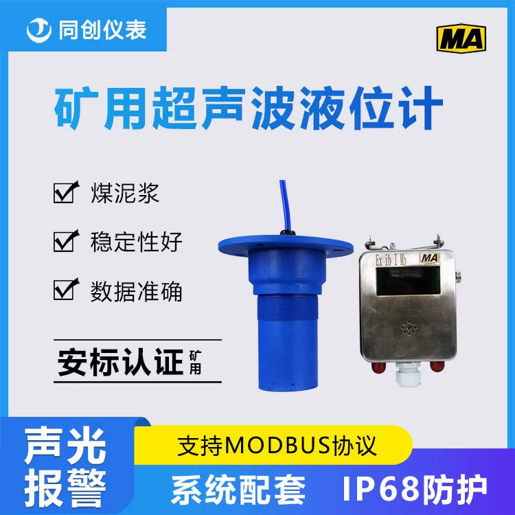 Ультразвуковой уровнемер, внешний встроенный датчик уровня жидкости для майнинга Benan Shandong, датчик уровня воды