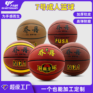 No. 7 Jordan Basketball Adult Basketball Indoor and Outdoor Ball for Primary and Secondary School Students Game Ball Training Ball