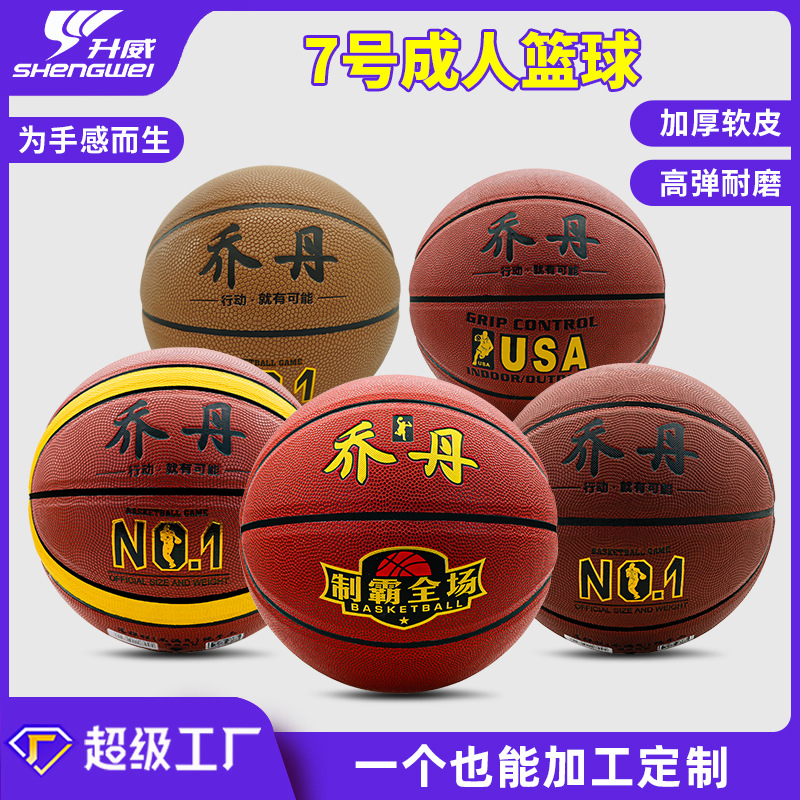 No. 7 Jordan Basketball, Adult Basketball, Indoor and Outdoor Ball, Primary and Secondary School Student Competition Ball, Training Ball