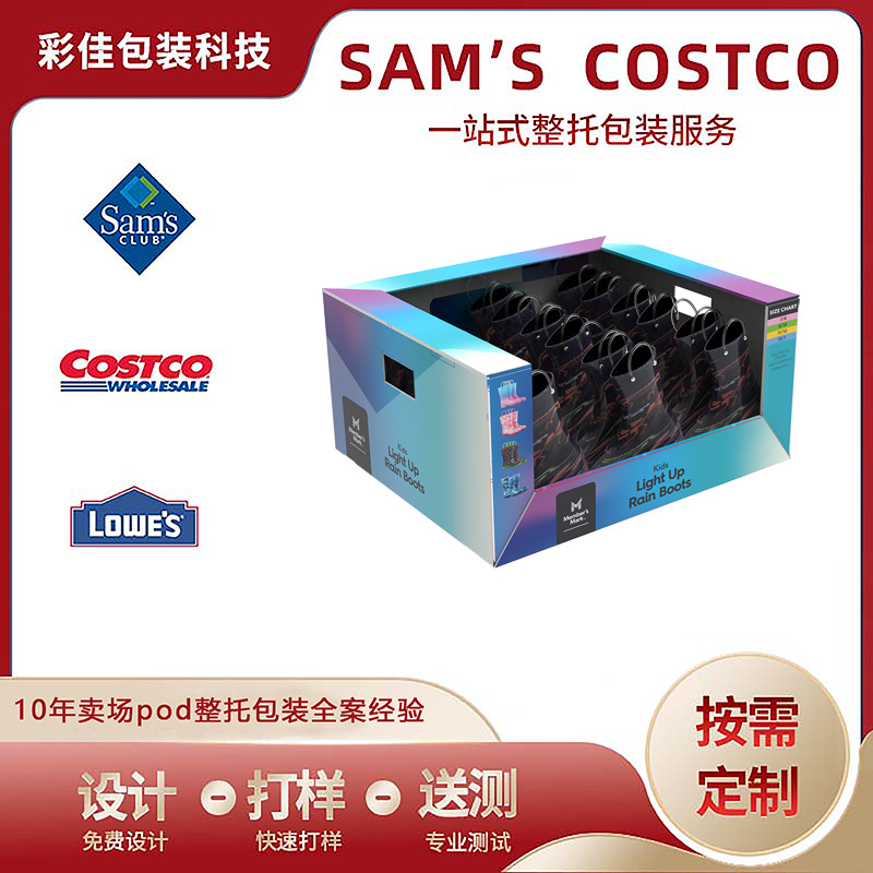 山姆PDQ展示盒印刷FSC彩盒纸箱包装超市纸货架Costco pallet POD-阿里巴巴