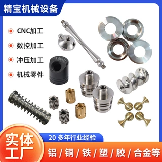 CNC加工定制精密五金件数控车床车铣复合加工不锈钢铝合金CNC加工