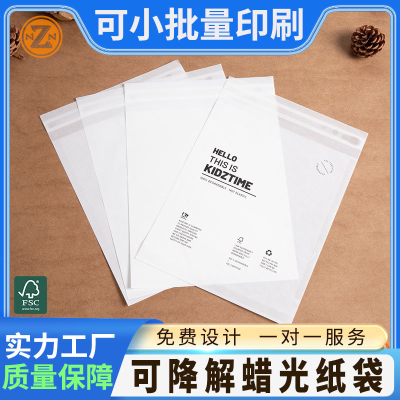 工厂小批量印刷格拉辛纸袋高档服装包装袋环保可降解油蜡纸自粘袋