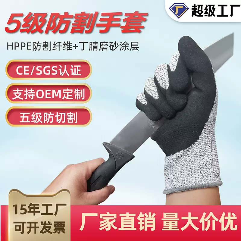 丁腈磨砂5级防切割手套浸胶耐磨防滑机械五金厂专用五级防割手套