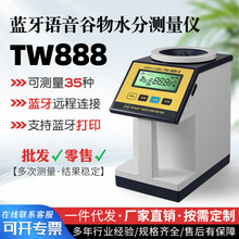 蓝牙打印888玉米水稻水份测量仪粮食稻谷水分仪谷物水分测定仪