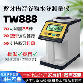 蓝牙打印888玉米水稻水份测量仪粮食稻谷水分仪谷物水分测定仪