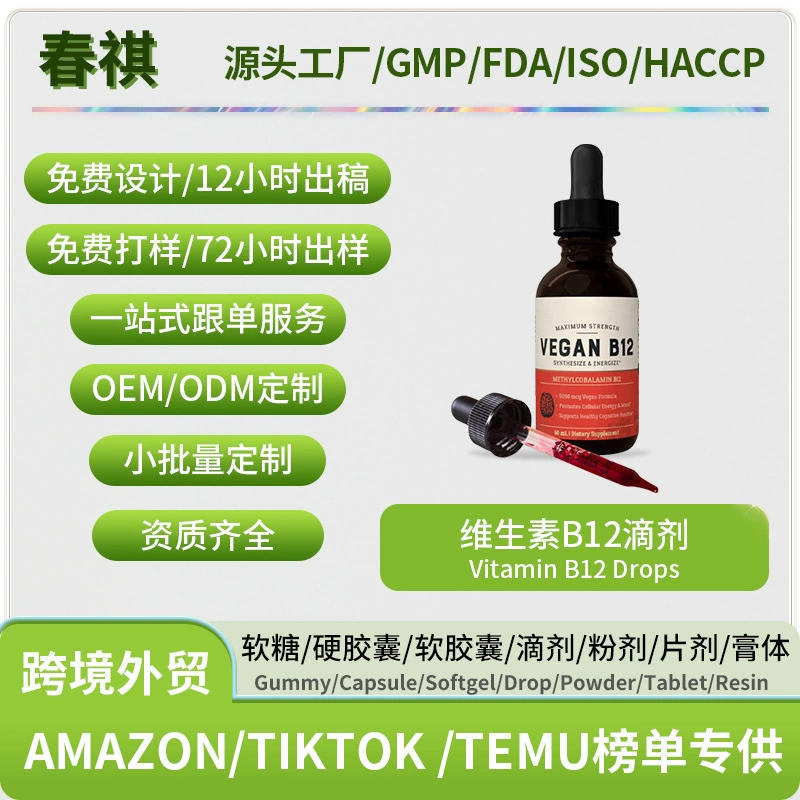 Витамин b12 капли Витамин Завод через границы vitamin B12 drops Горячая продажа Амазонка Горячая продажа