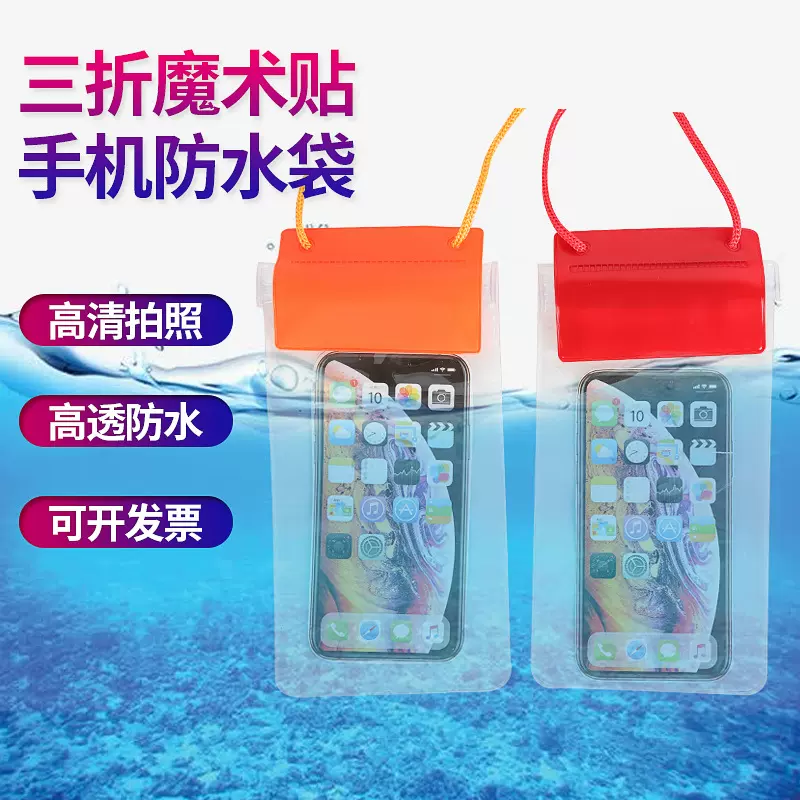 三层密封魔术贴手机防水袋挂脖式户外漂流游泳温泉手机防水保护套