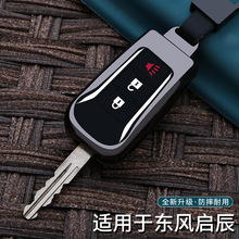 适用于东风启辰d60钥匙套专用t70汽车m50v金属d50扣t90遥控钥匙包