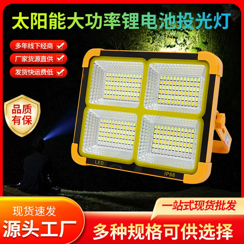 太阳能大功率锂电池投光灯手提充电灯LED应急照明露营灯帐篷批发