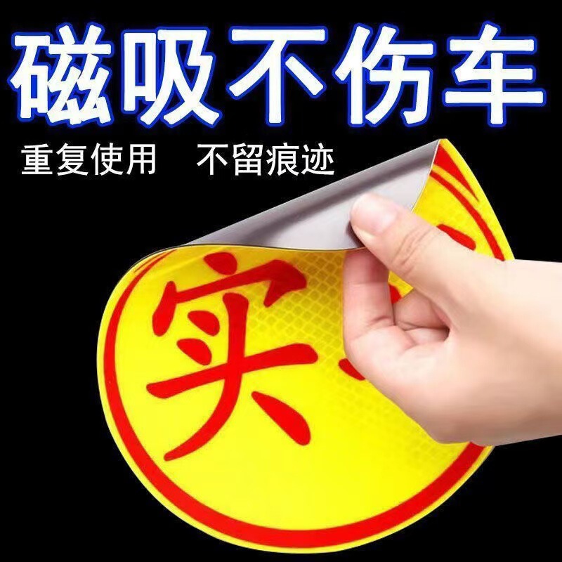 Internship Magnetic Car Sticker Novice on the Road Internship Logo Car Reflective Strong Magnetic Tips Sticker Magnetic Sticker Reflective Sticker