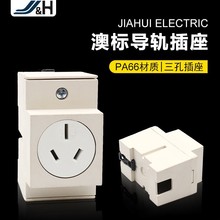 澳标导轨插座10A导轨式安装插座PA66澳洲三孔供应数模化插座批发
