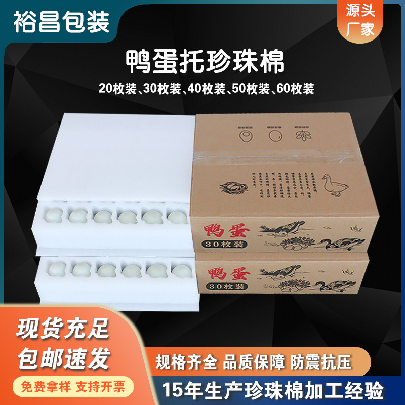 现货珍珠棉鸭蛋托大号20枚30枚50枚包装礼盒快递防摔咸鸭蛋泡沫箱