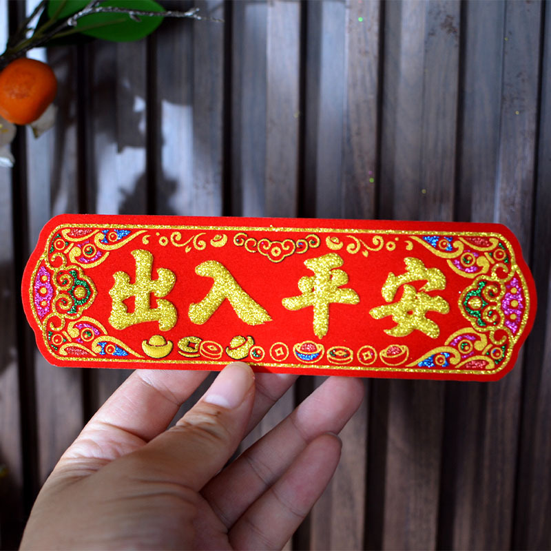 烫金绒布装饰八方来财时来运转多词自粘布贴字纸屋折塔烫金字|undefined