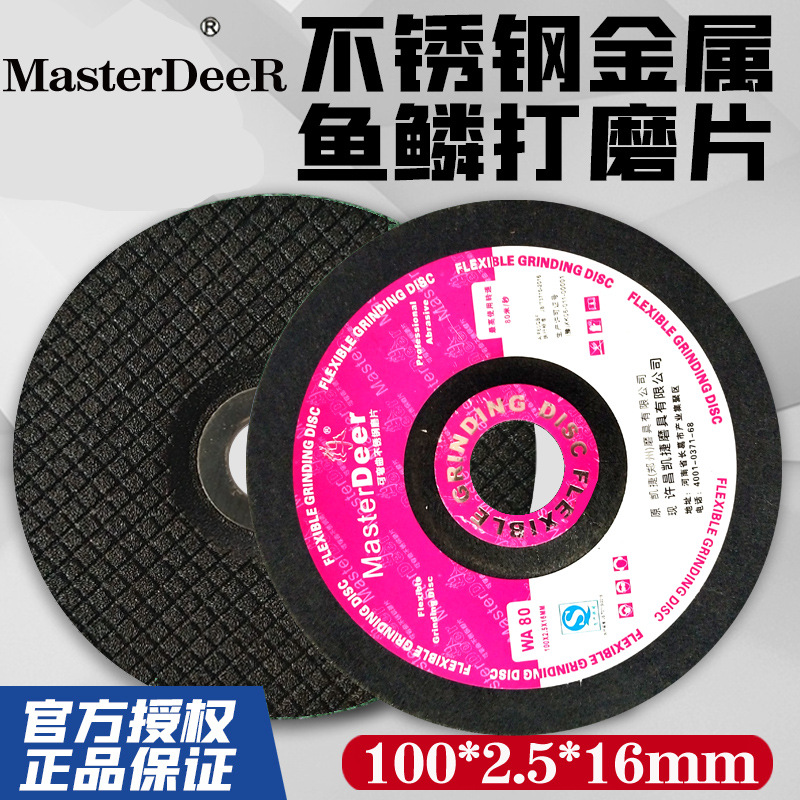 可弯曲不锈钢磨片100*2.5*16打磨片角磨机鱼鳞片砂轮片角磨片WA80