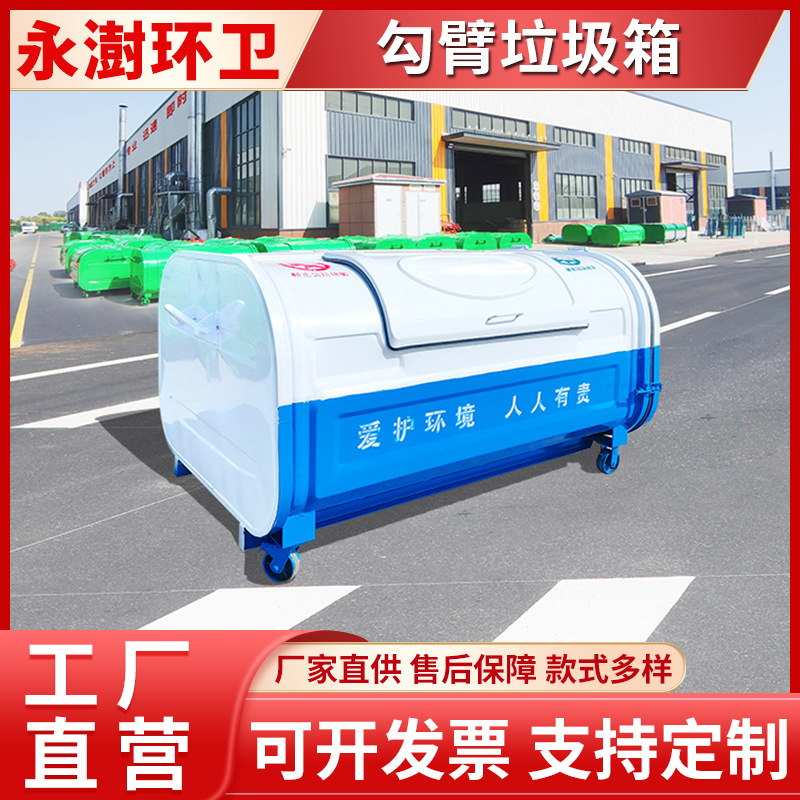 户外铁质3方勾臂垃圾箱 车载环卫垃圾运输箱 大型拉臂箱