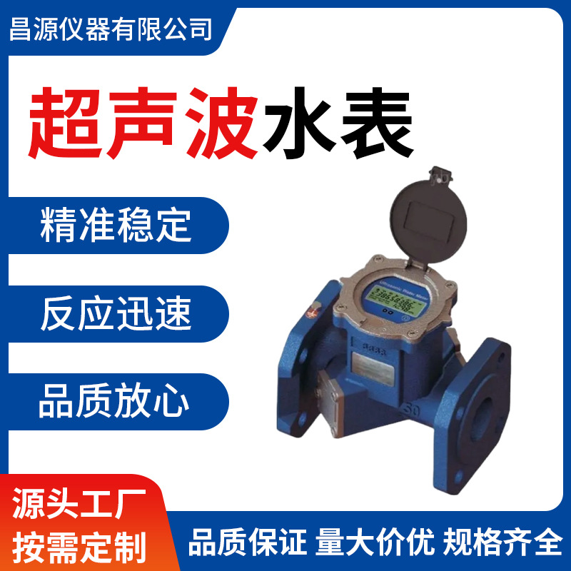 双声道管段式超声波水表智能远传水表大口径工业冷热量表远程水表