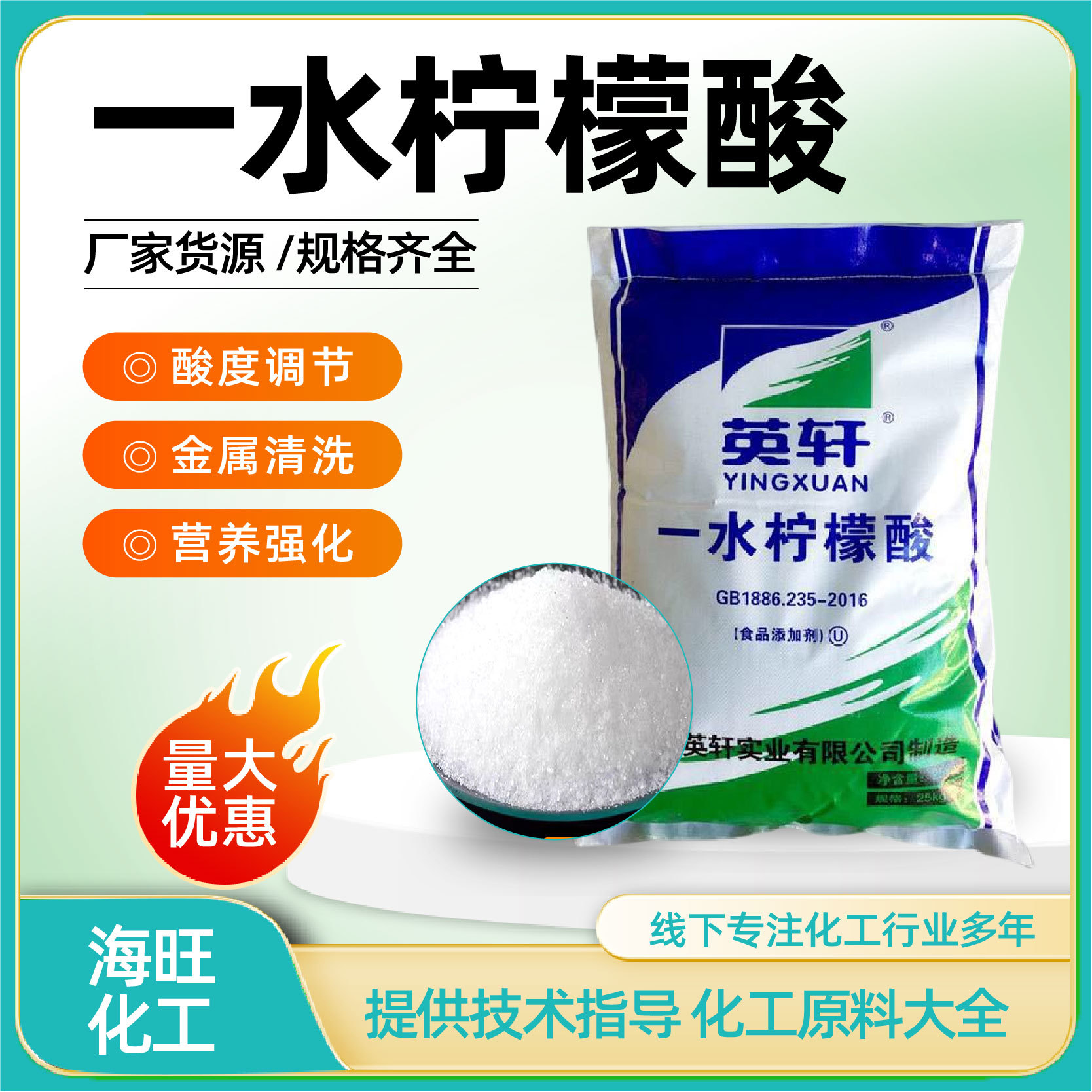 一水柠檬酸现货英轩污水处理酸度调节保鲜除垢剂 一水柠檬酸