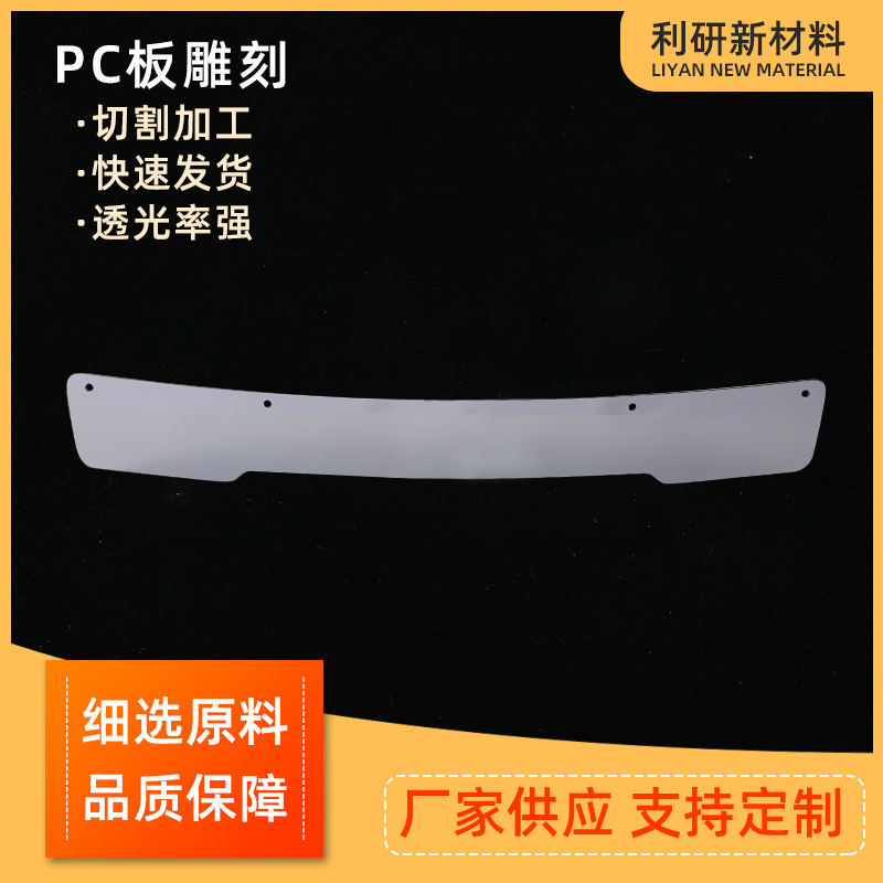 pc板雕刻加工切割 透明pc耐力板折弯加工 聚碳酸酯防静电pc板定制