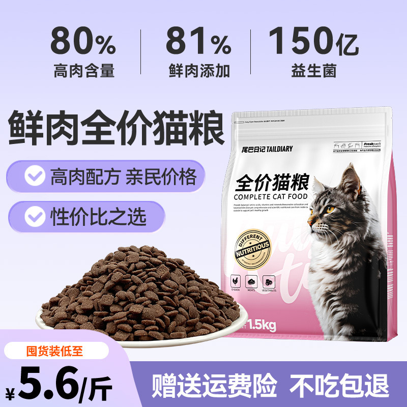 Fresh Meat Cat Food Manufacturer Wholesale Fresh Meat Cat Main Food for Adult Cats and Kittens, High-Protein Affordable Food for Cat Boarding Facilities, 20kg Large Bags