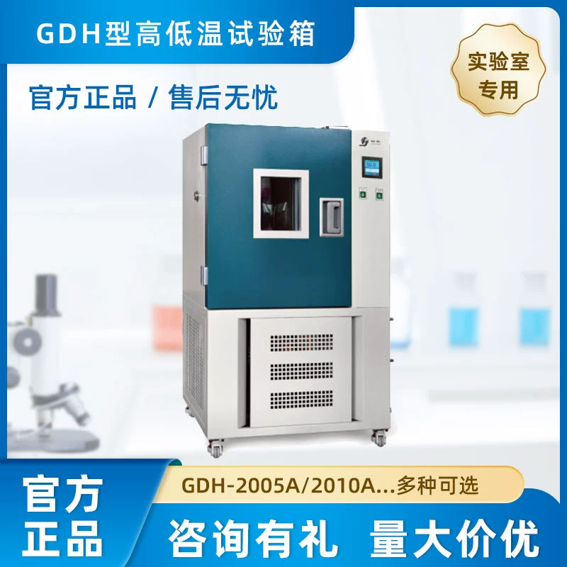 Высокая и низкая температура испытательной коробки Shanghai Jinghong GDH 304 из нержавеющей стали France Taikang полностью закрытый компрессор