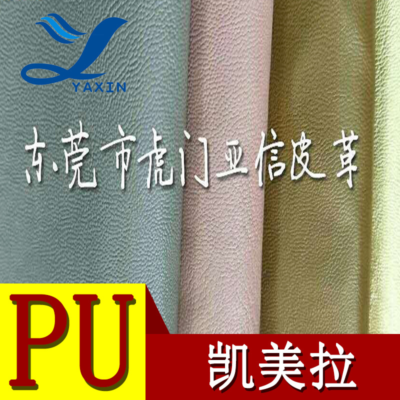亚信厂家直销PU皮革服装革 0.6厚杂色凯美拉服装料，箱包沙发皮革