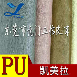 亚信厂家直销PU皮革服装革 0.6厚杂色凯美拉服装料，箱包沙发皮革