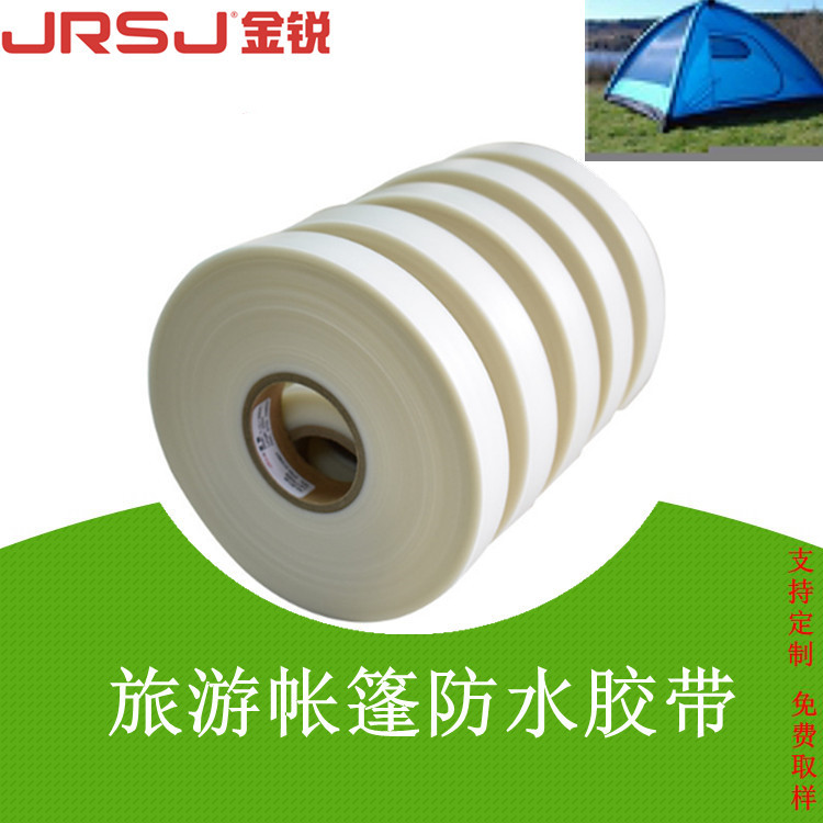 厂家供应PU热风胶带 帐篷雨衣服装热封压胶条 车缝线位防水贴胶条