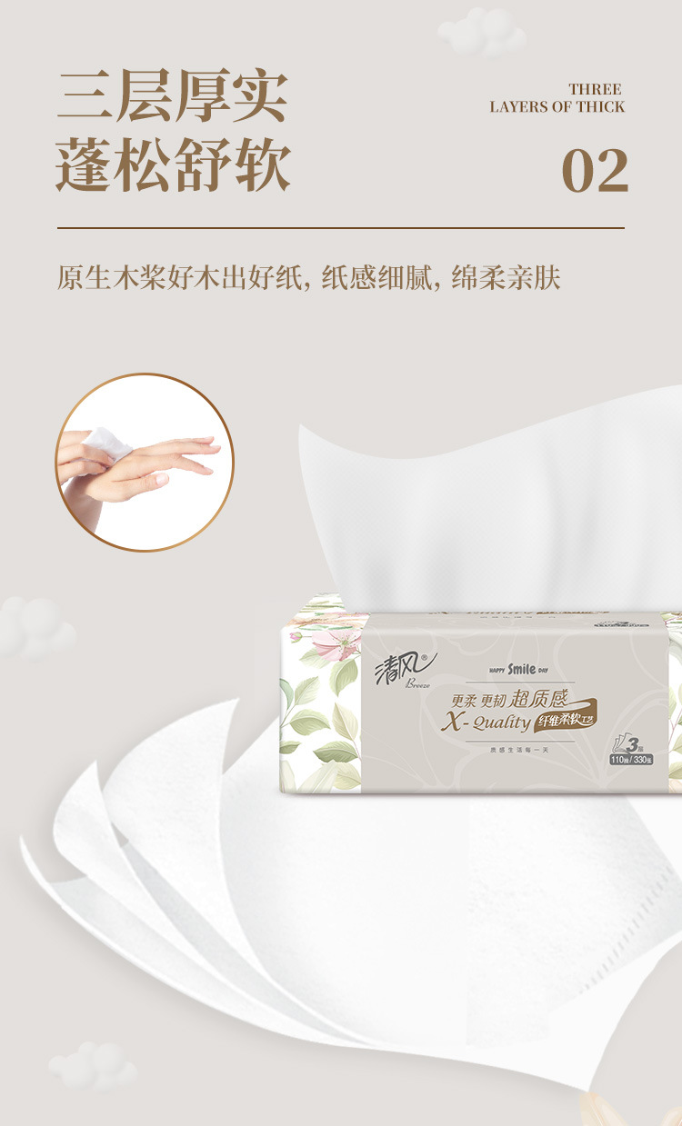 清风 纸巾抽纸家用整箱原浆大包卫生纸纸抽餐巾纸3层100抽