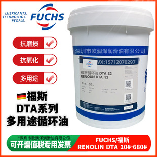 ��˹FUCHS RENOLIN DTA 10 15 22 32 46 68#����;Һ��ϵ�yѭ�h��