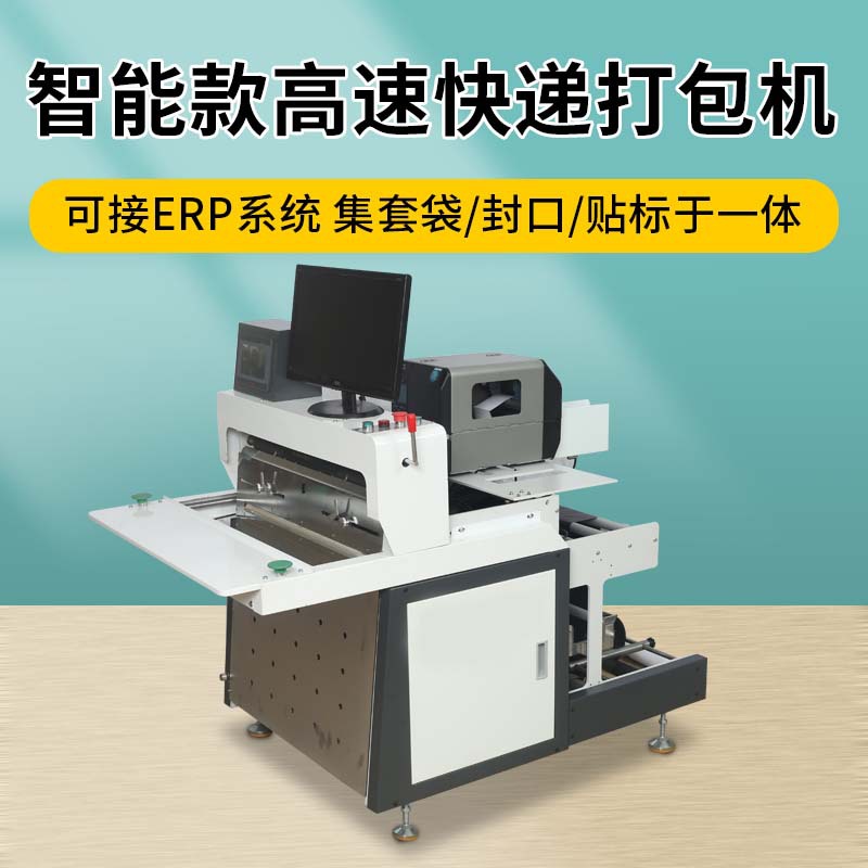 지능형 고속 익스프레스 패커