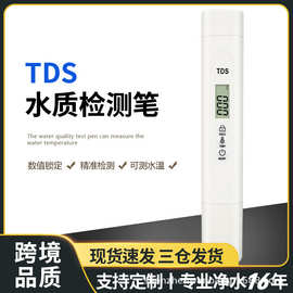 tds笔测水笔工厂批发tds检测笔外贸款便携1ppm 家用tds水质检测笔
