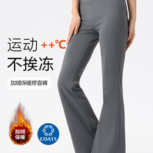 2025秋冬加绒微喇瑜伽裤女外穿保暖锁温运动休闲显瘦普拉提喇叭裤
