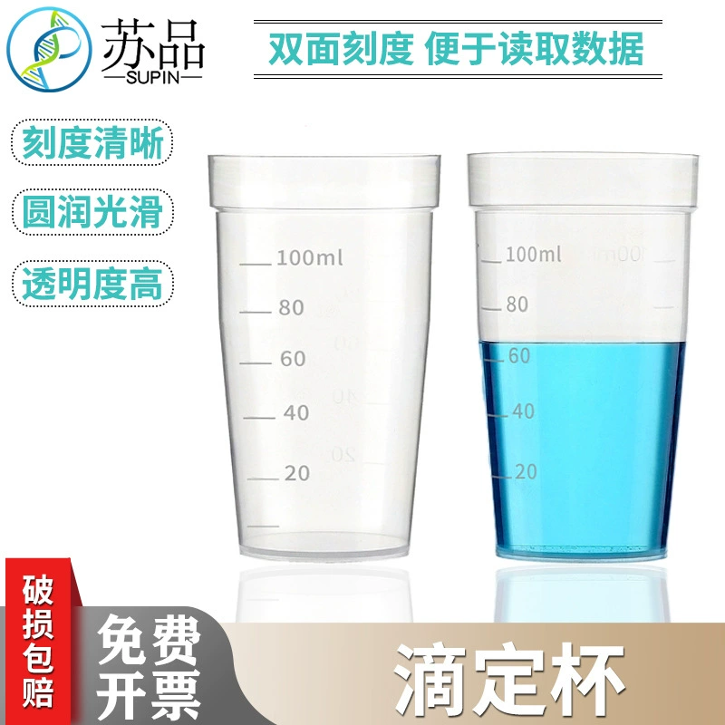 100 мл титровальная чашка (Metler) 100 мл пробирка титровальная чашка для потенциометрического титратора 50 шт./пакет