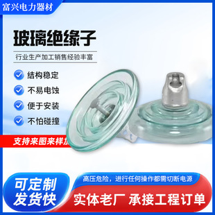 Ready Stock Supply of Tempered Glass Insulators Standard U70Bp/146 High-Voltage Suspension Glass Insulators Manufacturer