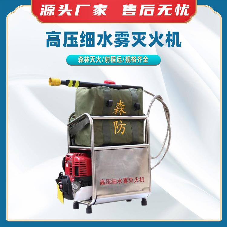 便携式高压细水雾灭火机机动高压细水雾灭火器高压细水雾灭火装置
