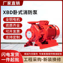 卧式消防水泵XBD单级消防泵室内喷淋泵消火栓泵成套增压稳压设备