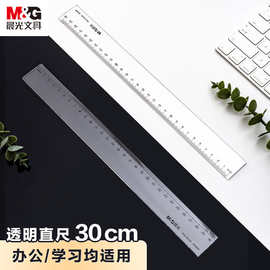 晨光文具20/30CM直尺经典透明学生办公测量尺考试用品ARL96004