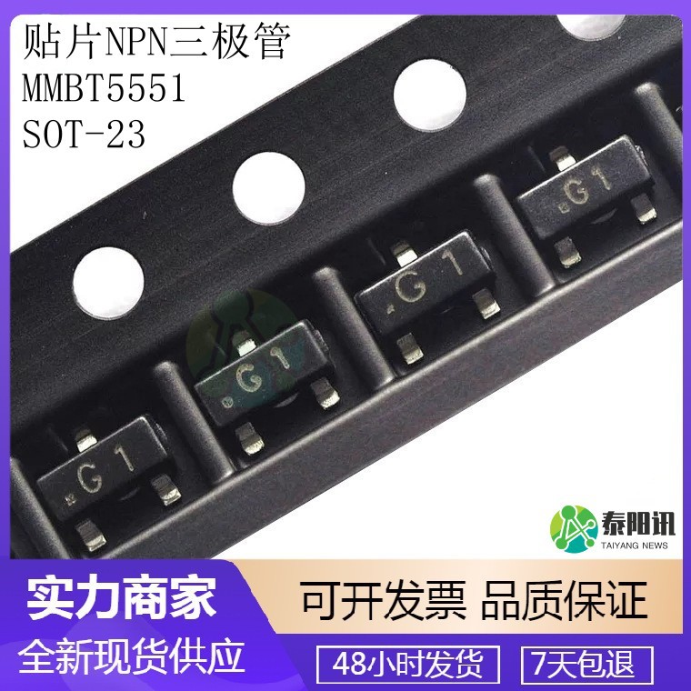 泰阳讯 贴片NPN三极管 5551 MMBT5551 G1 封装SOT-23 晶体管