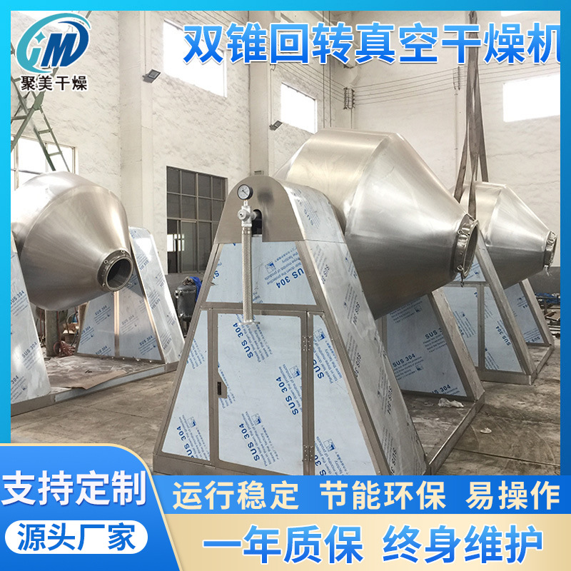 化工原料双锥真空干燥机尼龙粒子烘干设备SZG双锥回转真空干燥机
